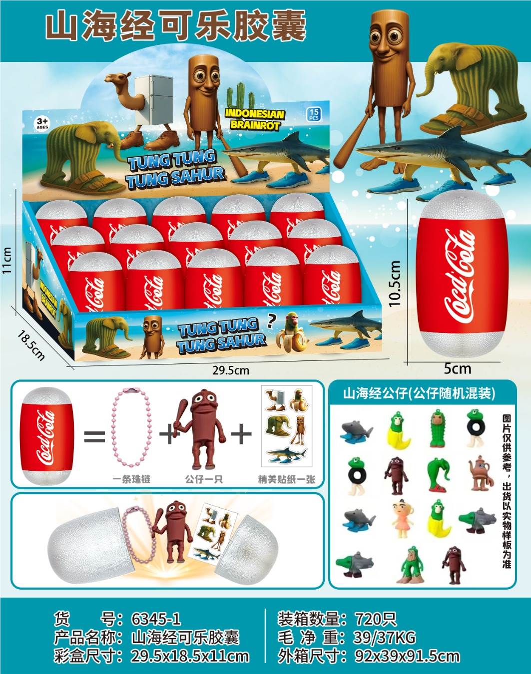 Капсулы-игрушки SHANHAIJING Cola, 15 шт (цена за 1 шт)