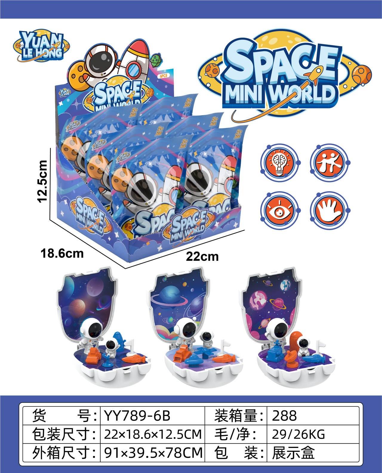 Мини-космический набор для сюжетных игр, 6 предметов