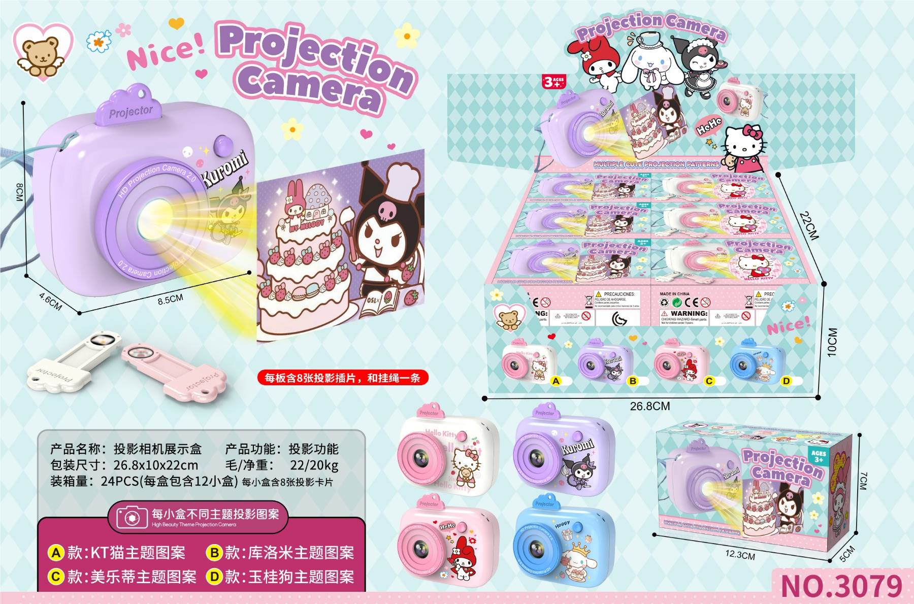 Проекционная камера Sanrio, 12 шт/бокс, 4 цвета/темы