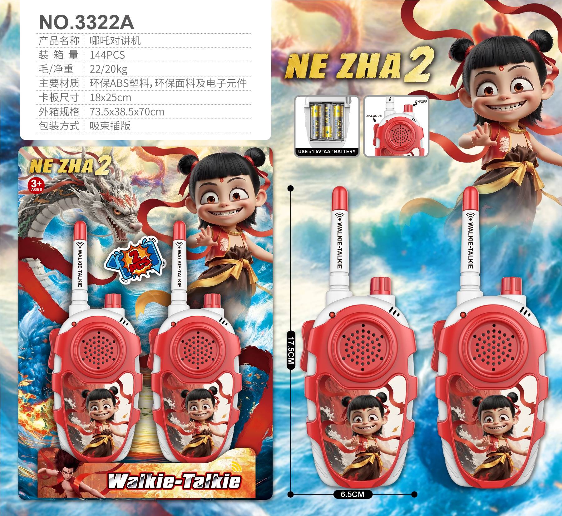 Рация детская Nezha (哪吒) для игр