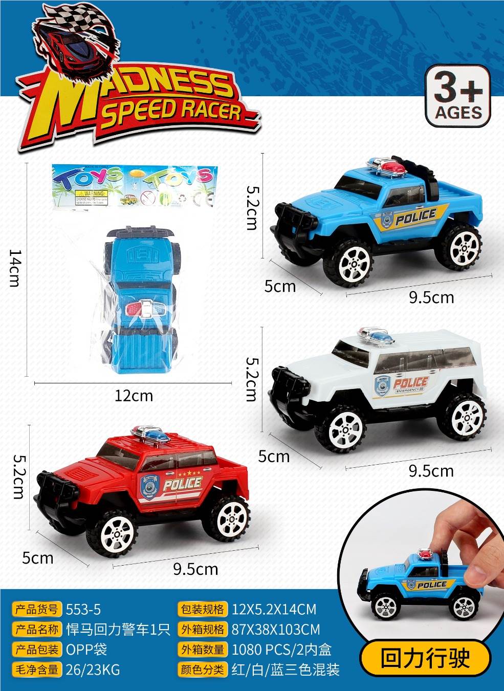 Инерционная машинка Hummer, полицейская модель