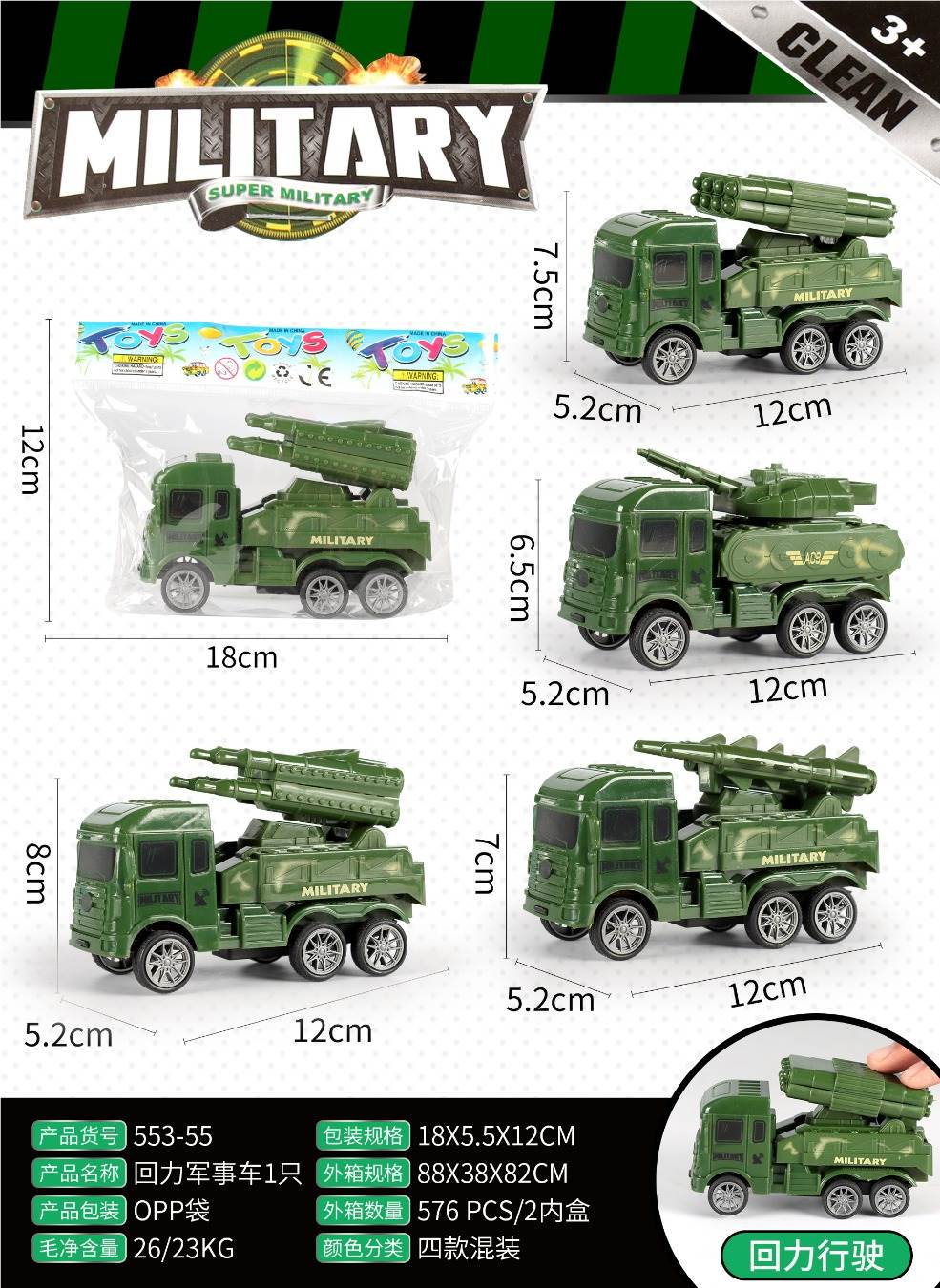 Военная машинка инерционная, мини-модель