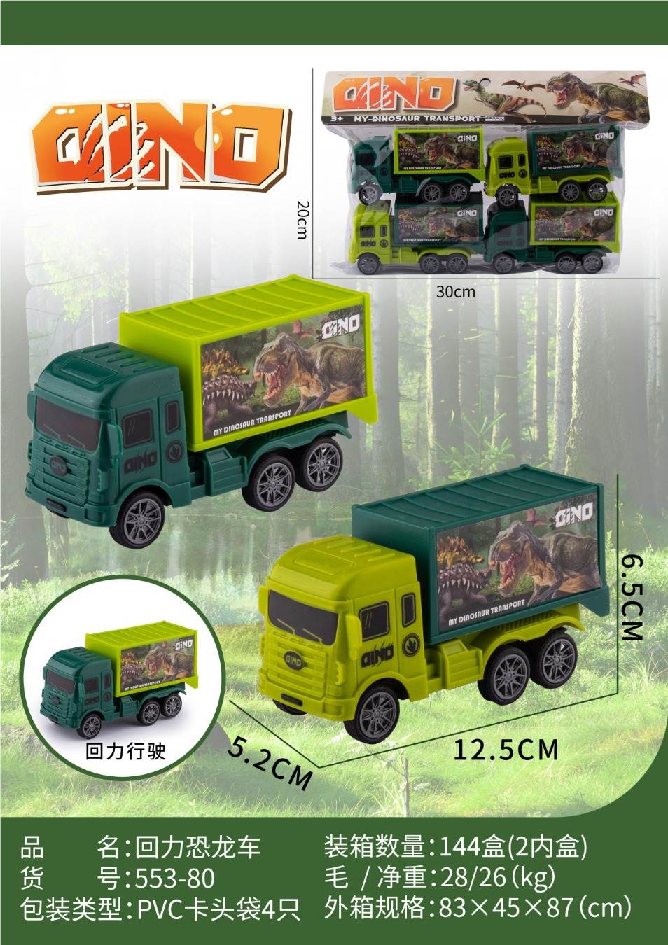 Набор дино-машинок Huili (4 шт)
