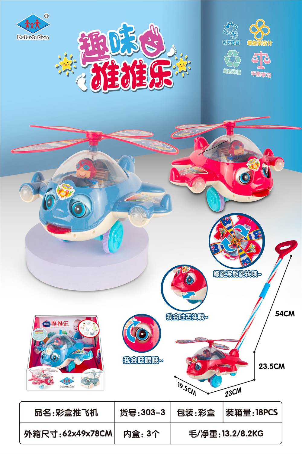 Игрушка-самолет с толкателем в цветной коробке