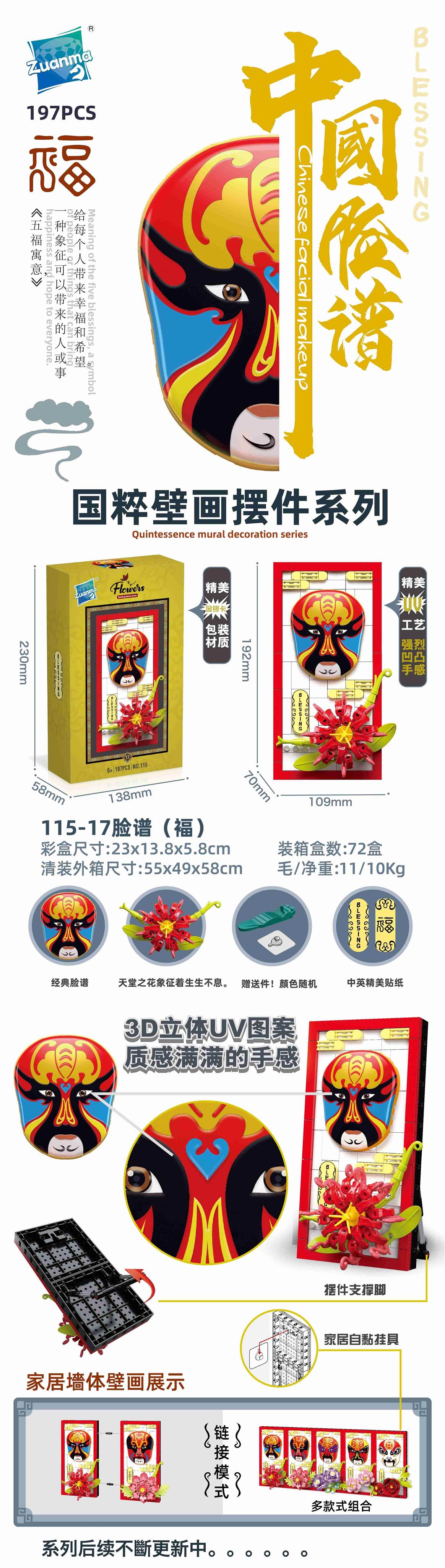 Конструктор 京剧 相框 Lego, мелкие детали, 72 шт/кор