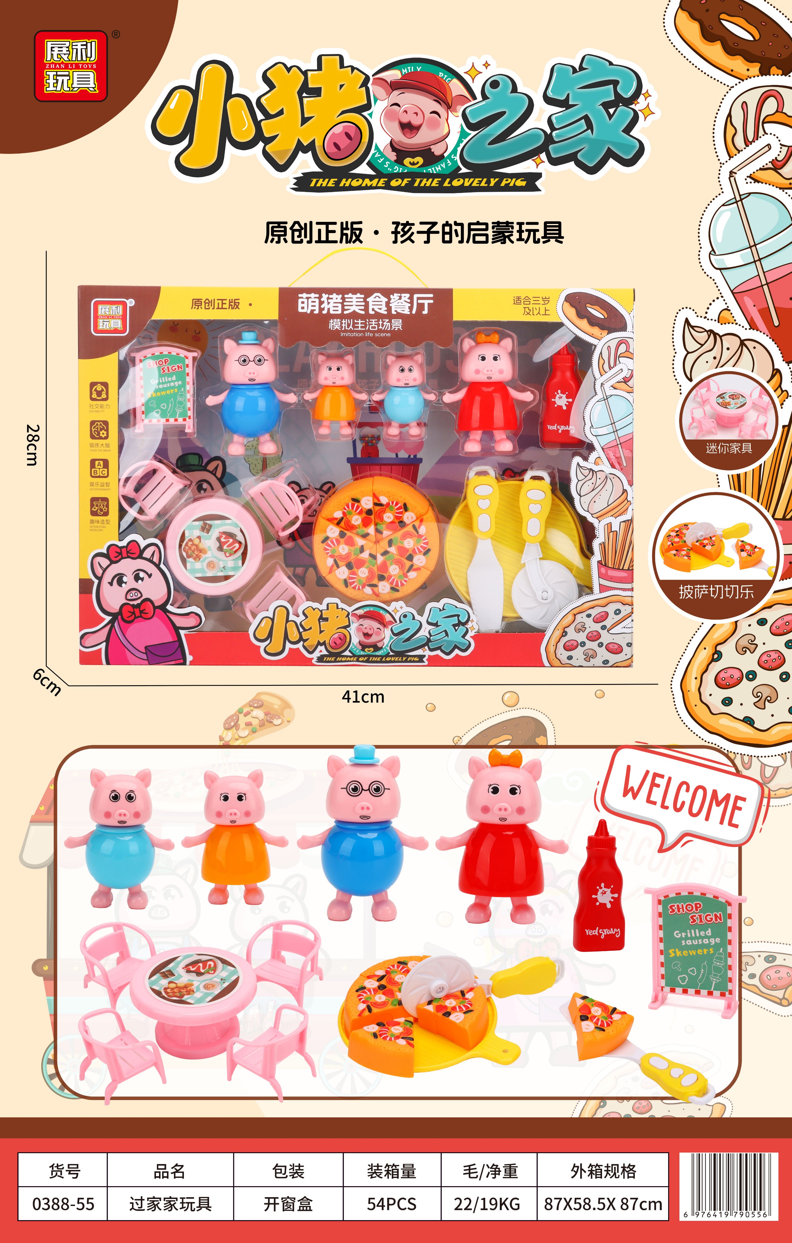 Игровой набор "Домик свинки": кафе-пиццерия, фигурки