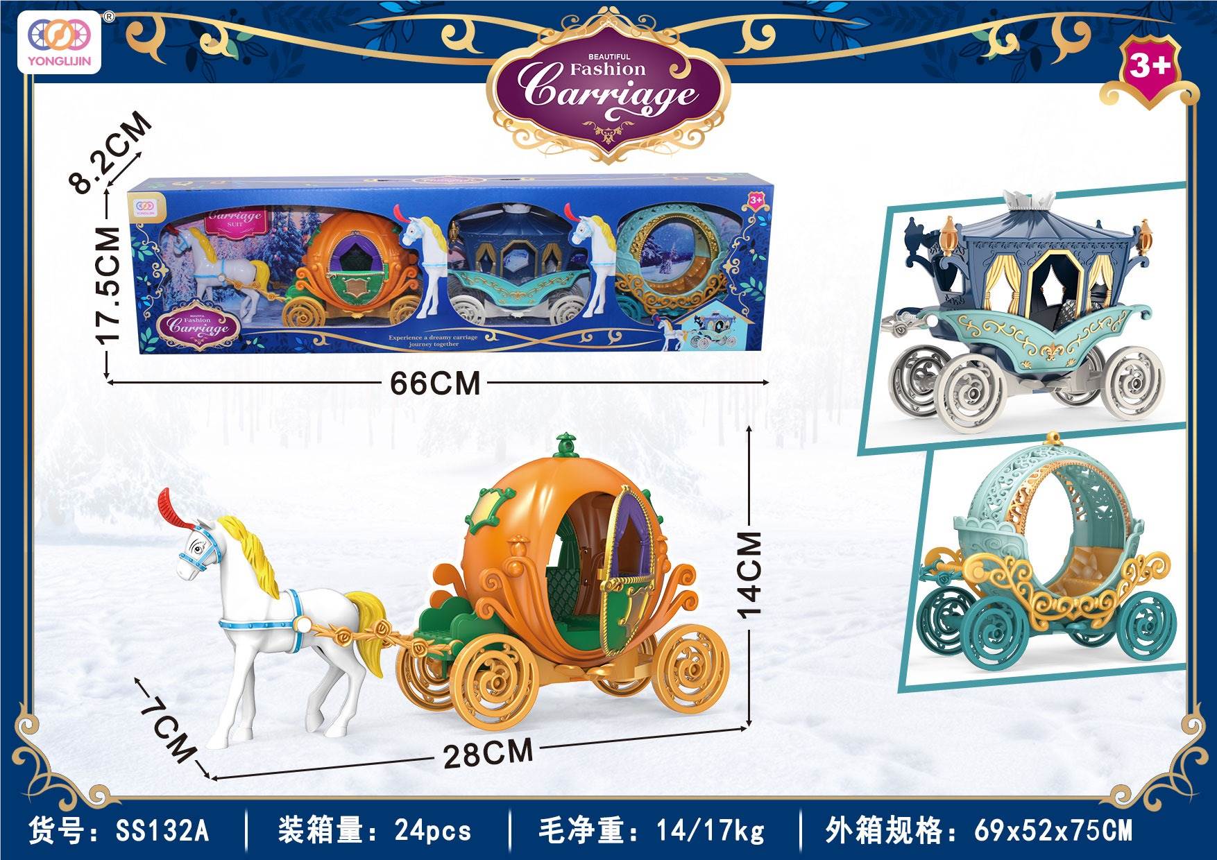 Игрушечная карета Fashion Carriage для сюжетно-ролевых игр