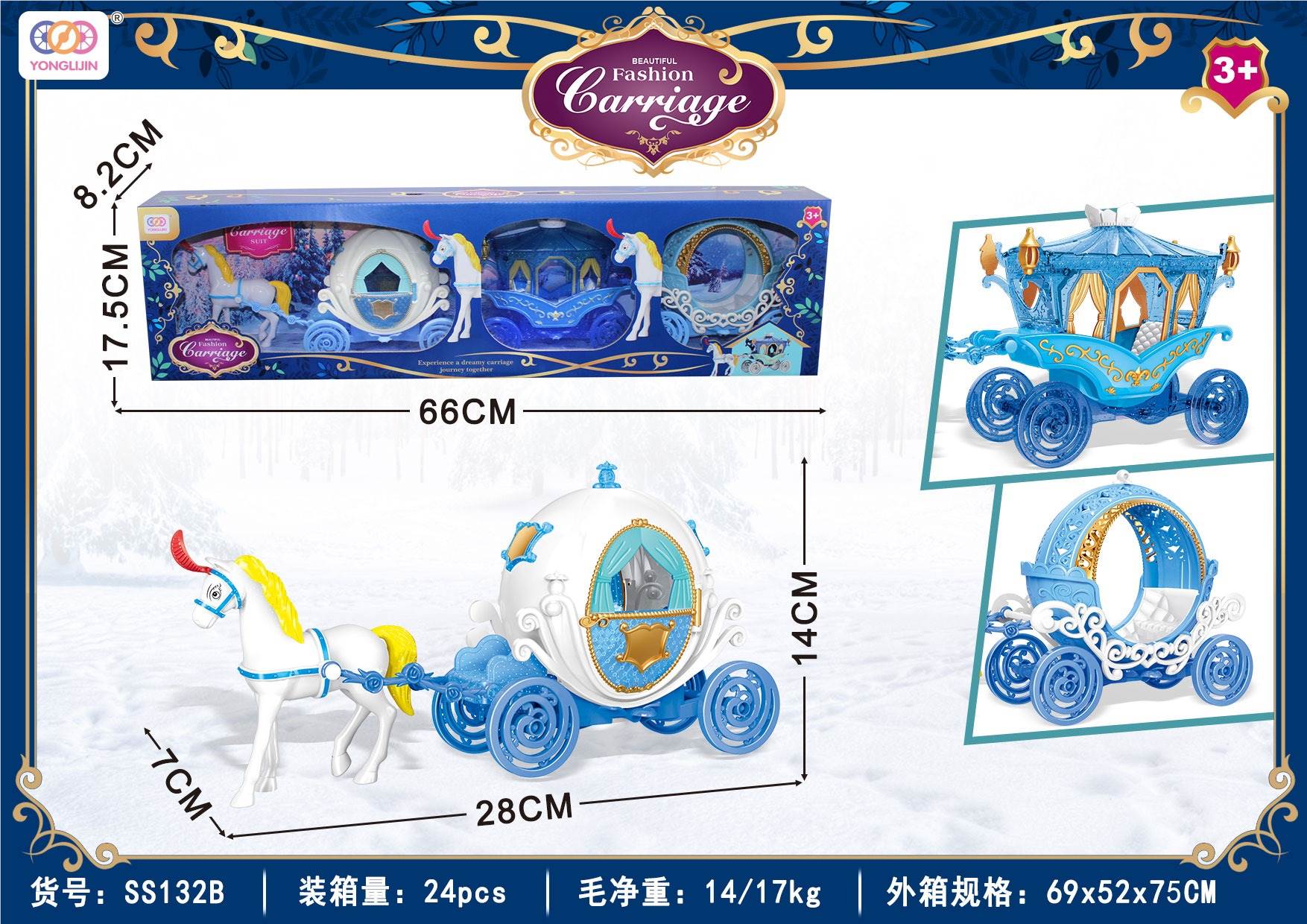 Игрушечная карета Fashion Carriage для сюжетно-ролевых игр