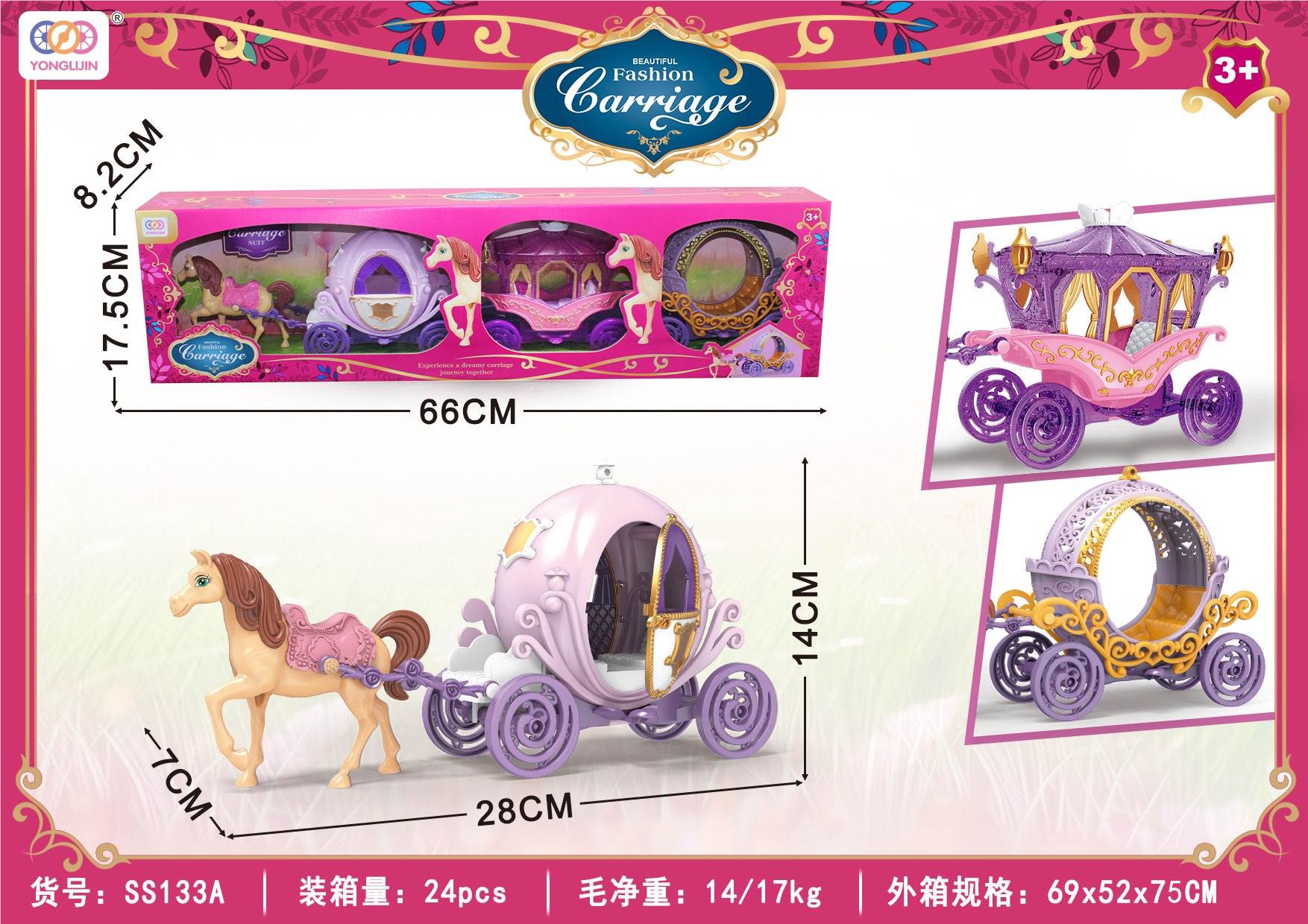 Игрушечная карета Fashion Carriage для сюжетно-ролевых игр