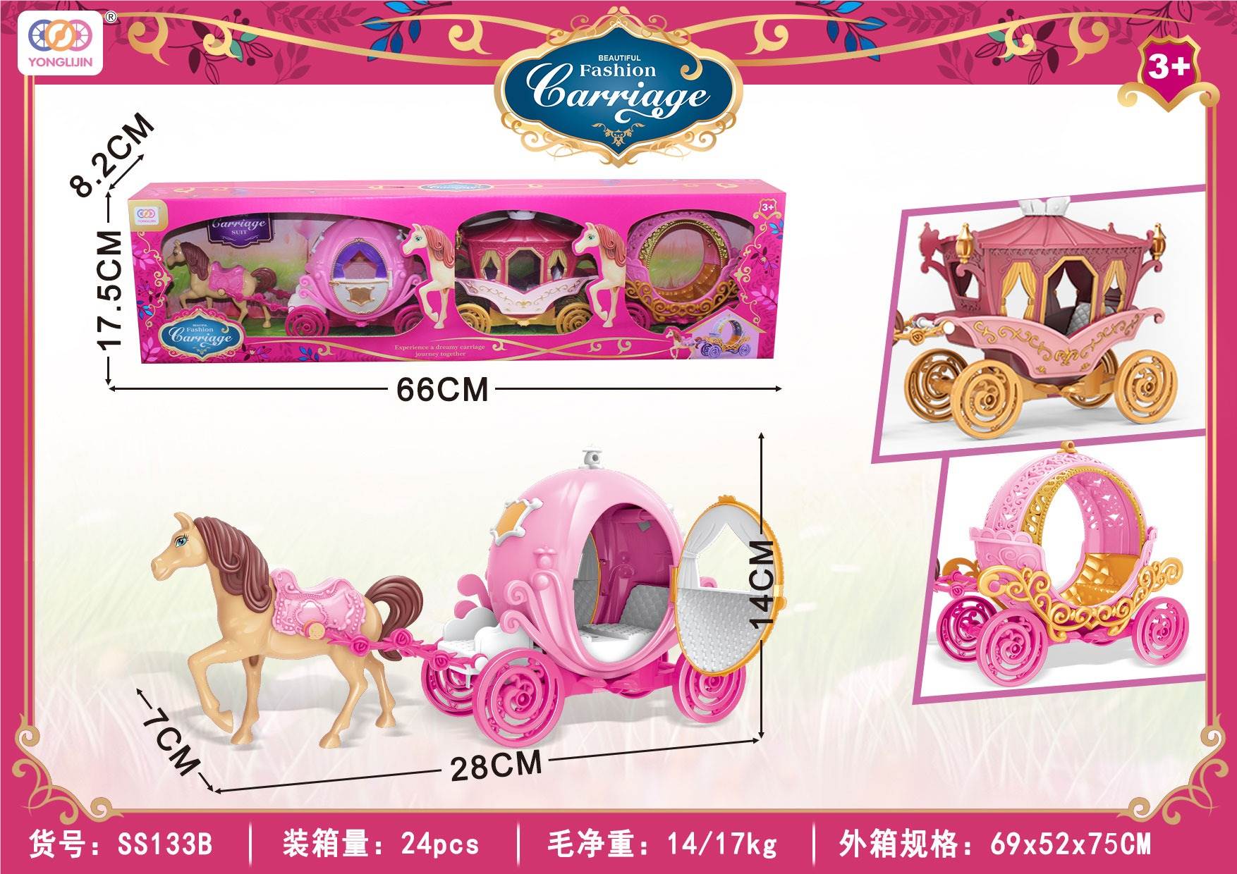 Игрушечная карета Fashion Carriage для сюжетно-ролевых игр