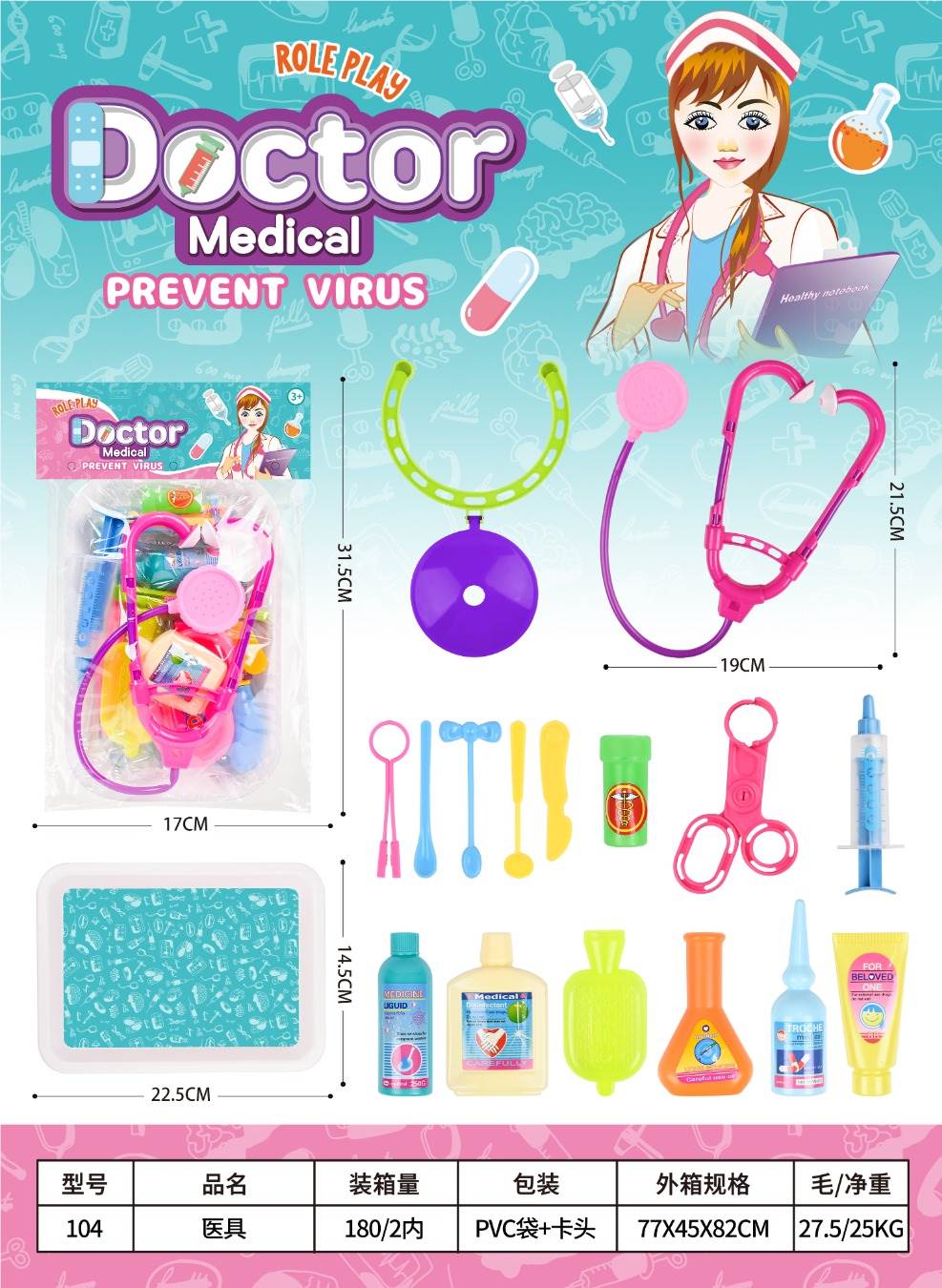 Игровой набор доктора Medical equipment