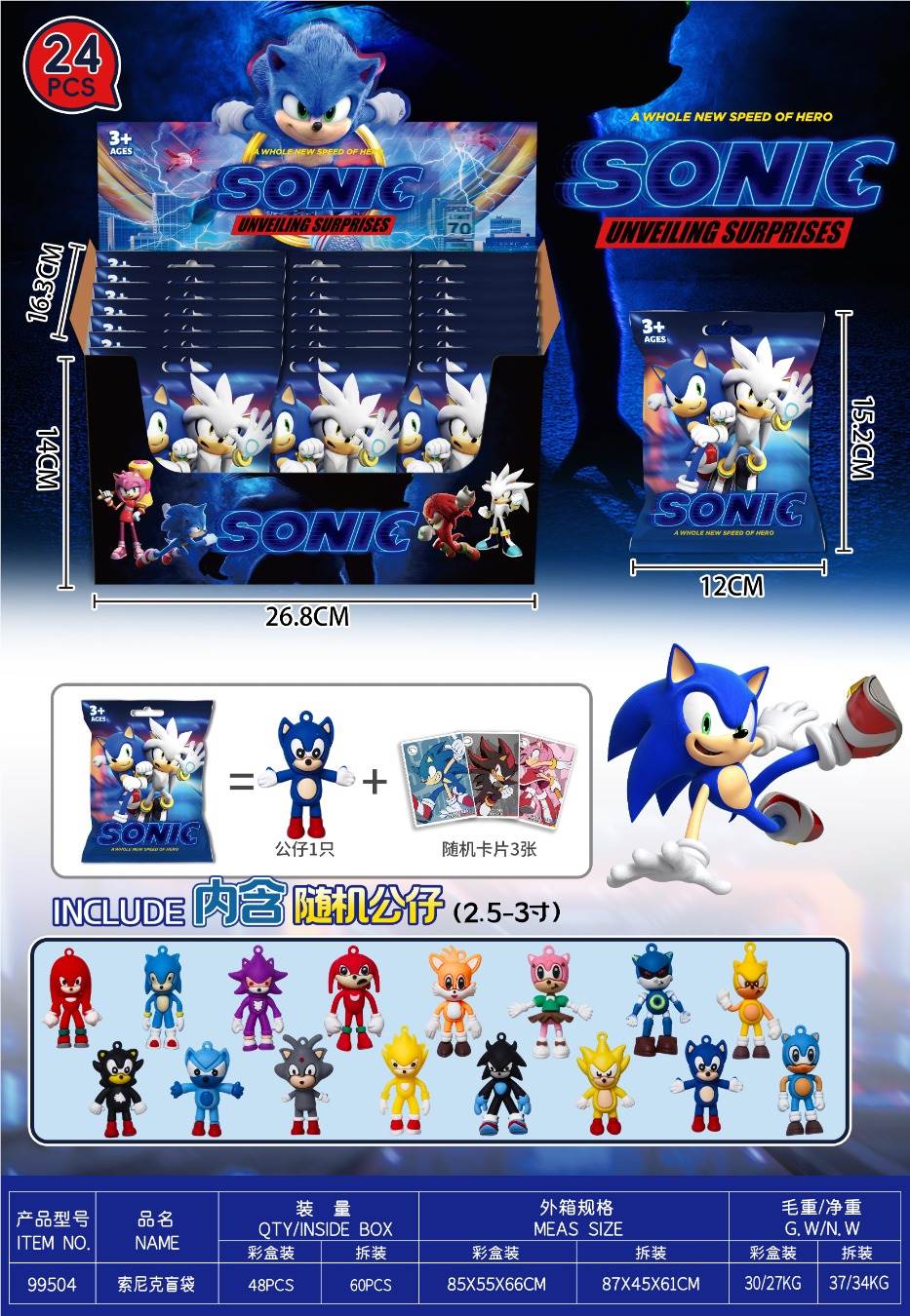 Слепой мешок Sonic, 24 шт. (цена за 1 шт.)