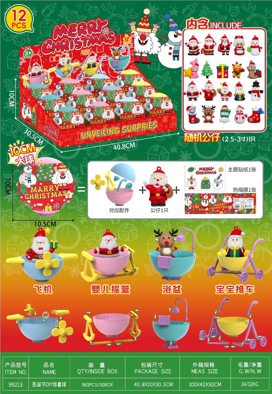 DIY Новогодний шар-сюрприз (12 шт)