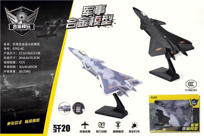 Модель истребителя J-20 из сплава, инерционная