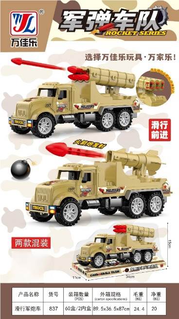 Военная артиллерийская машина 滑行军炮车