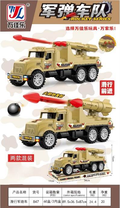 Военная артиллерийская машина 滑行军炮车