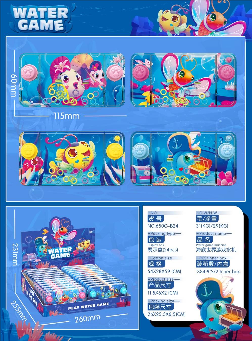 Водная игра "Подводный мир" (24 шт.)