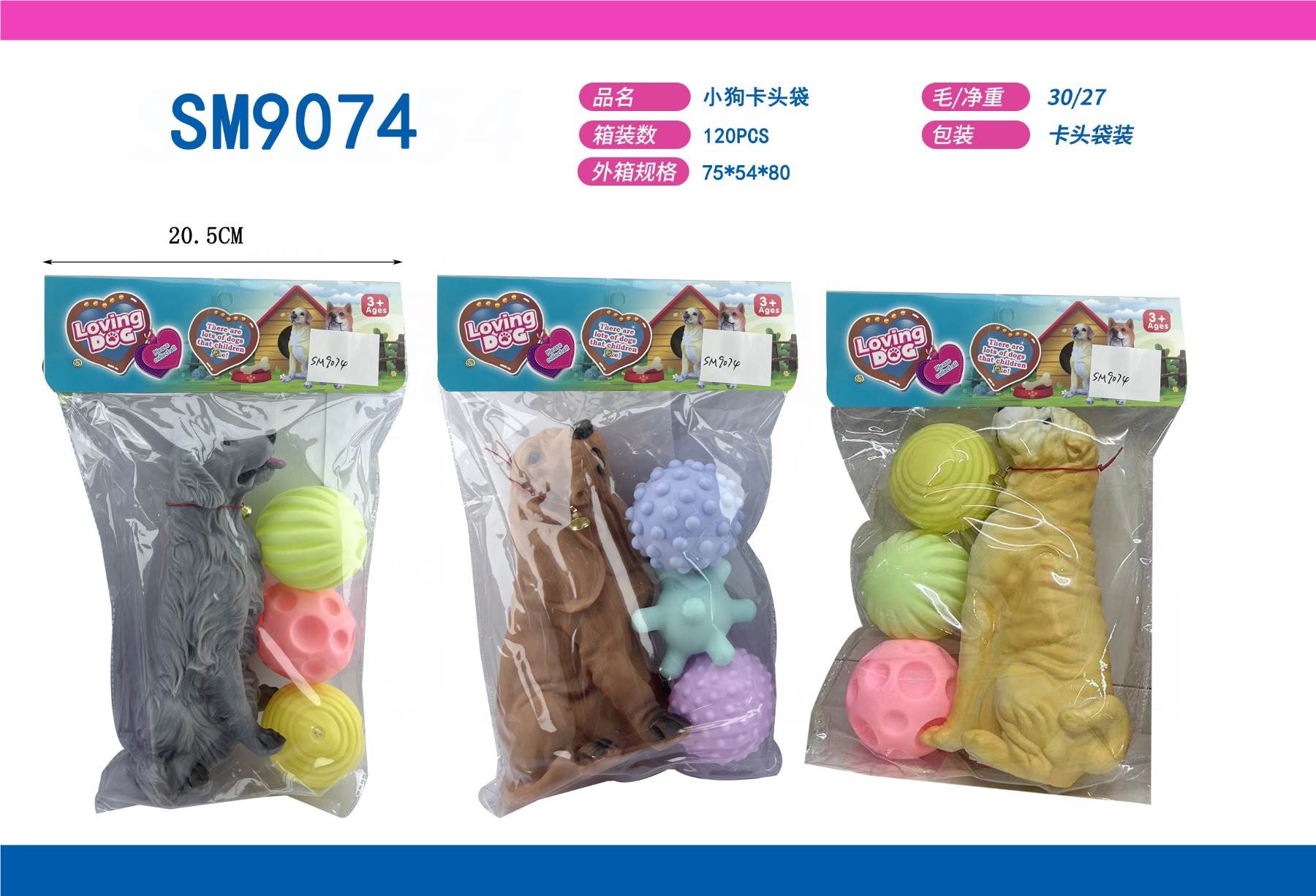 Игрушка "Собачка" в пакете с картонным верхом