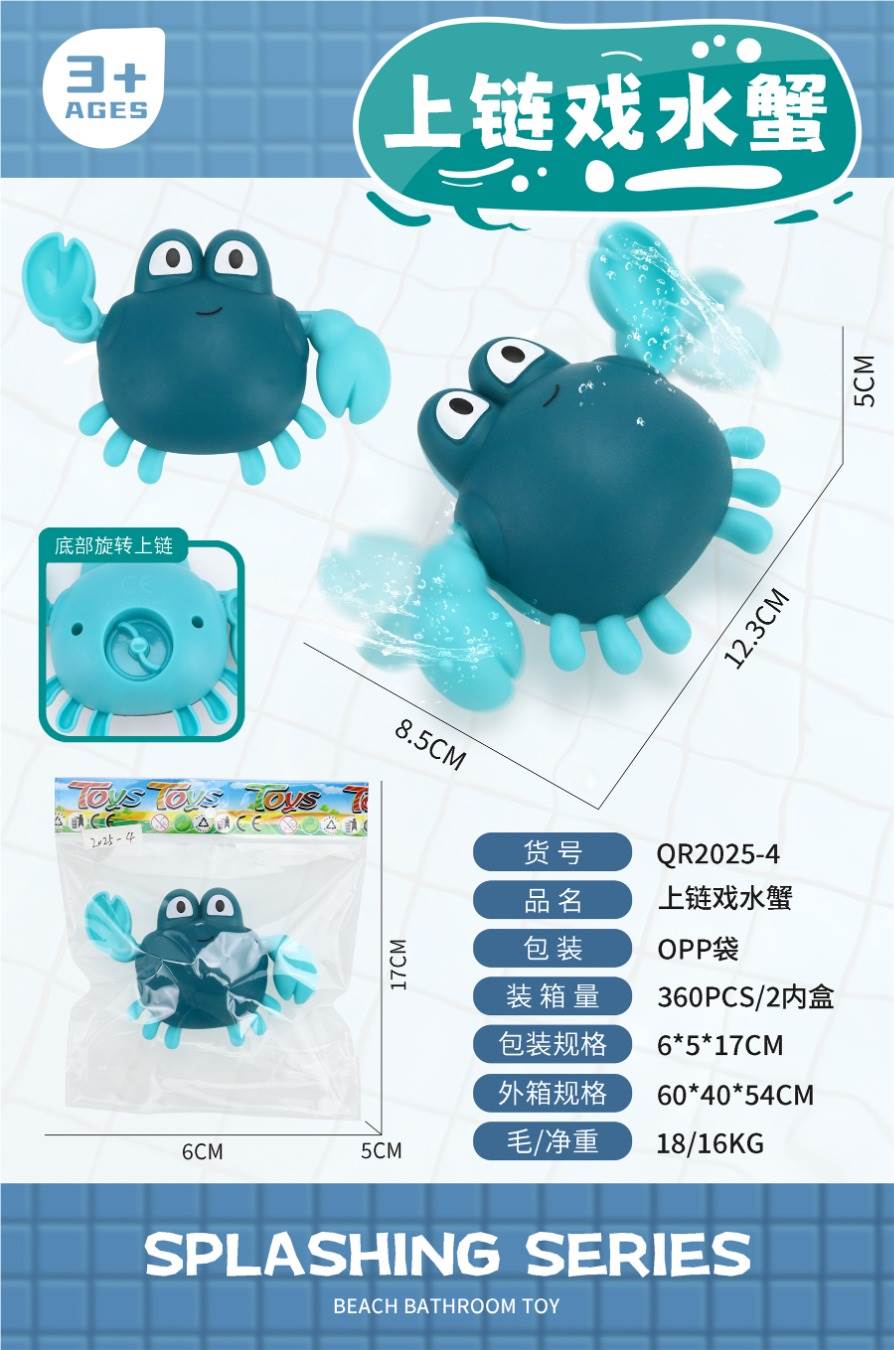 Игрушка для ванной "Водяной краб на цепочке"