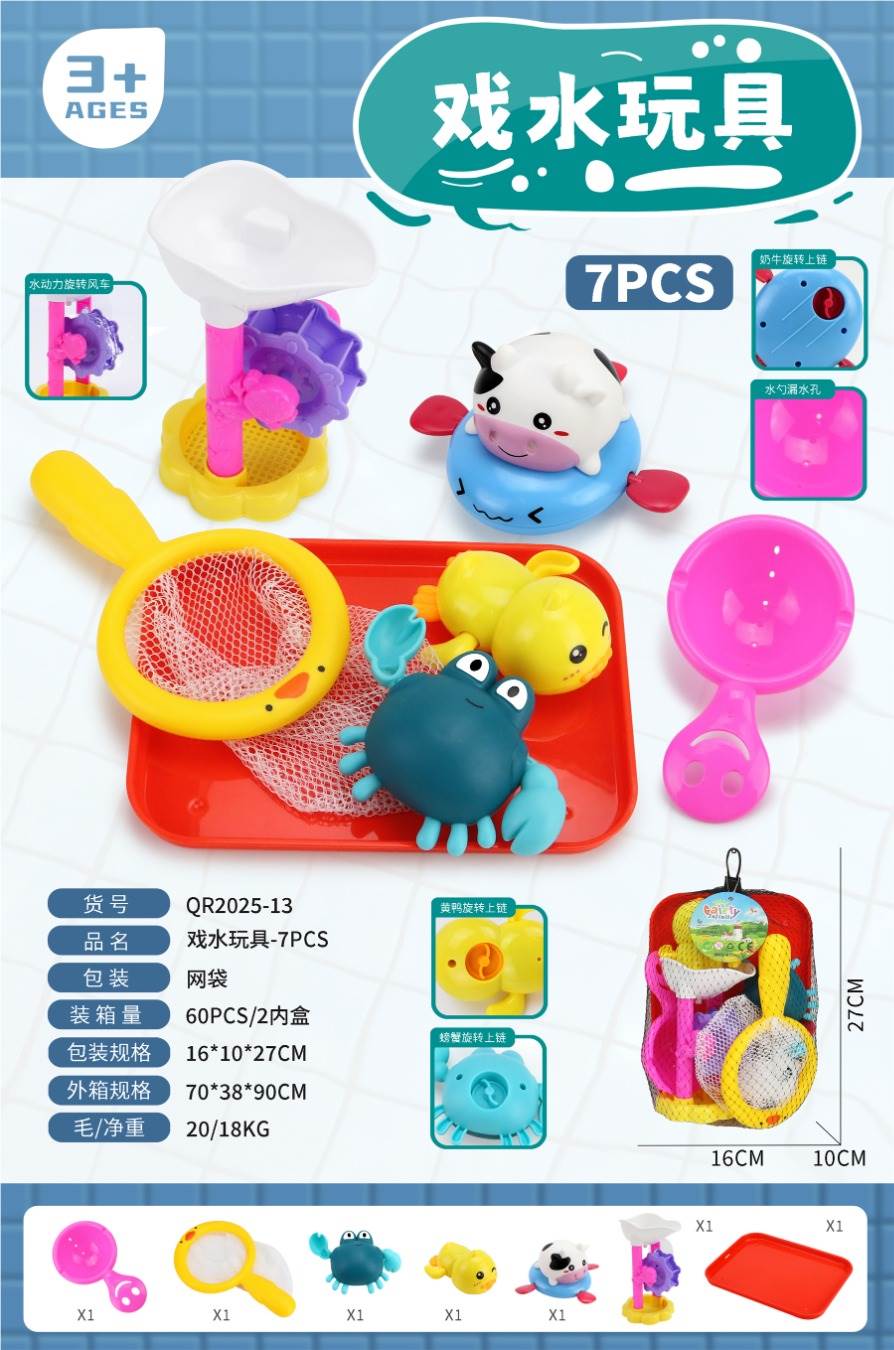 Игрушки для ванной 7шт в сетке