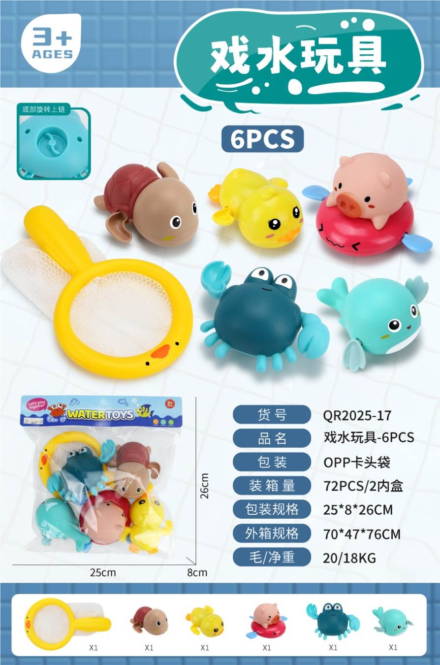 Игрушки для ванной 6шт.