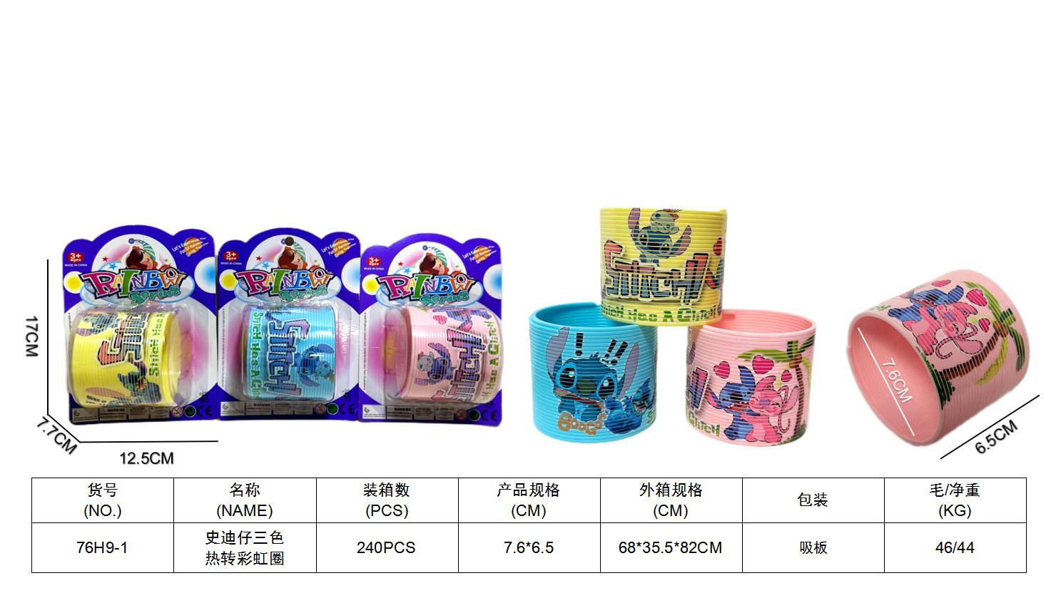 Радужный круг Stitch, три цвета, горячее вращение