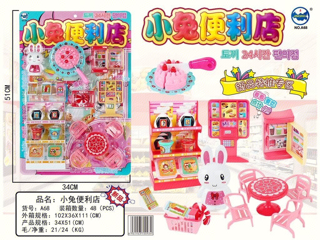 Игровой набор "Магазин" 小兔便利店, 锦庆玩具