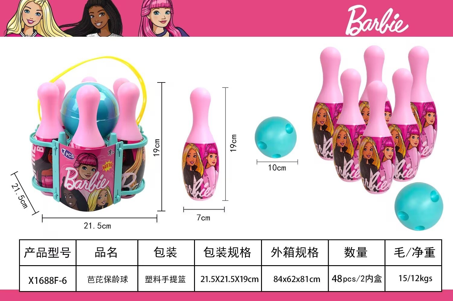 Боулинг Barbie в корзине