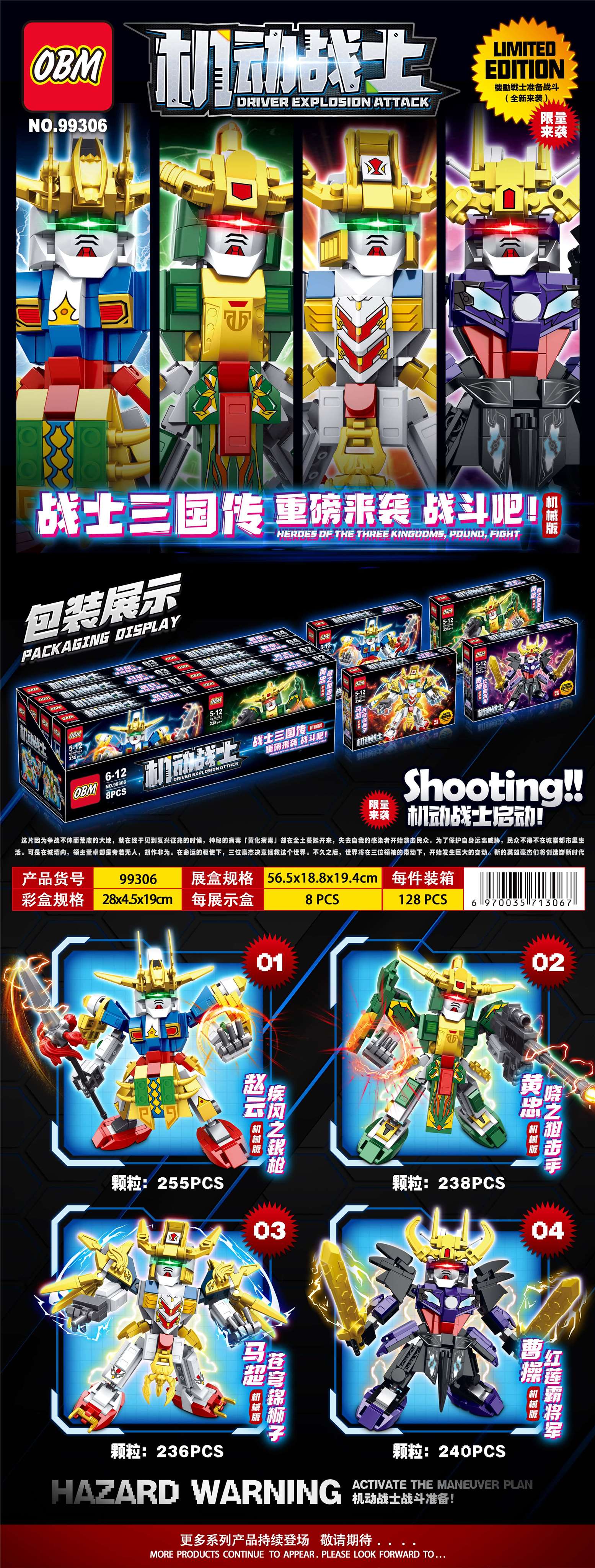 Конструктор Gundam Three Kingdoms: Cao Cao, Zhao Yun, Huang Zhong, Ma Chao