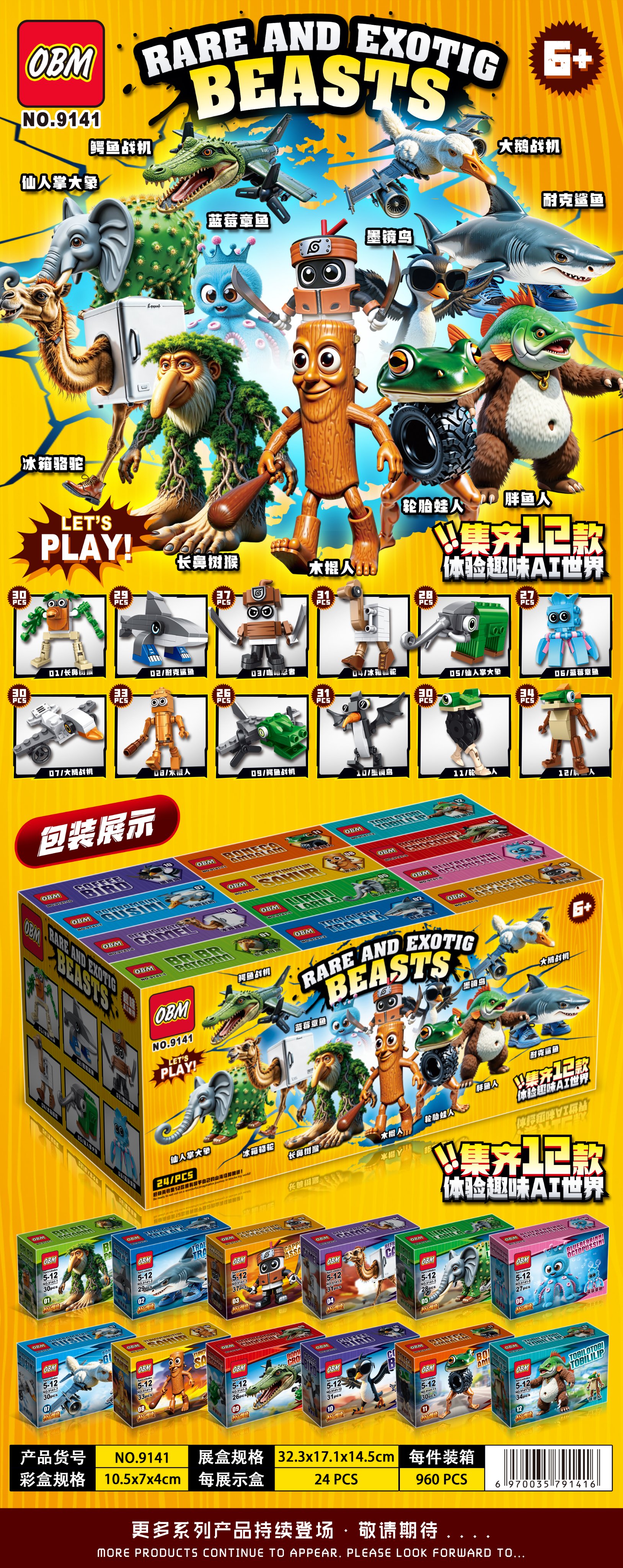 Конструктор Shanhaijing Stick Man - 12 AI World Building Blocks