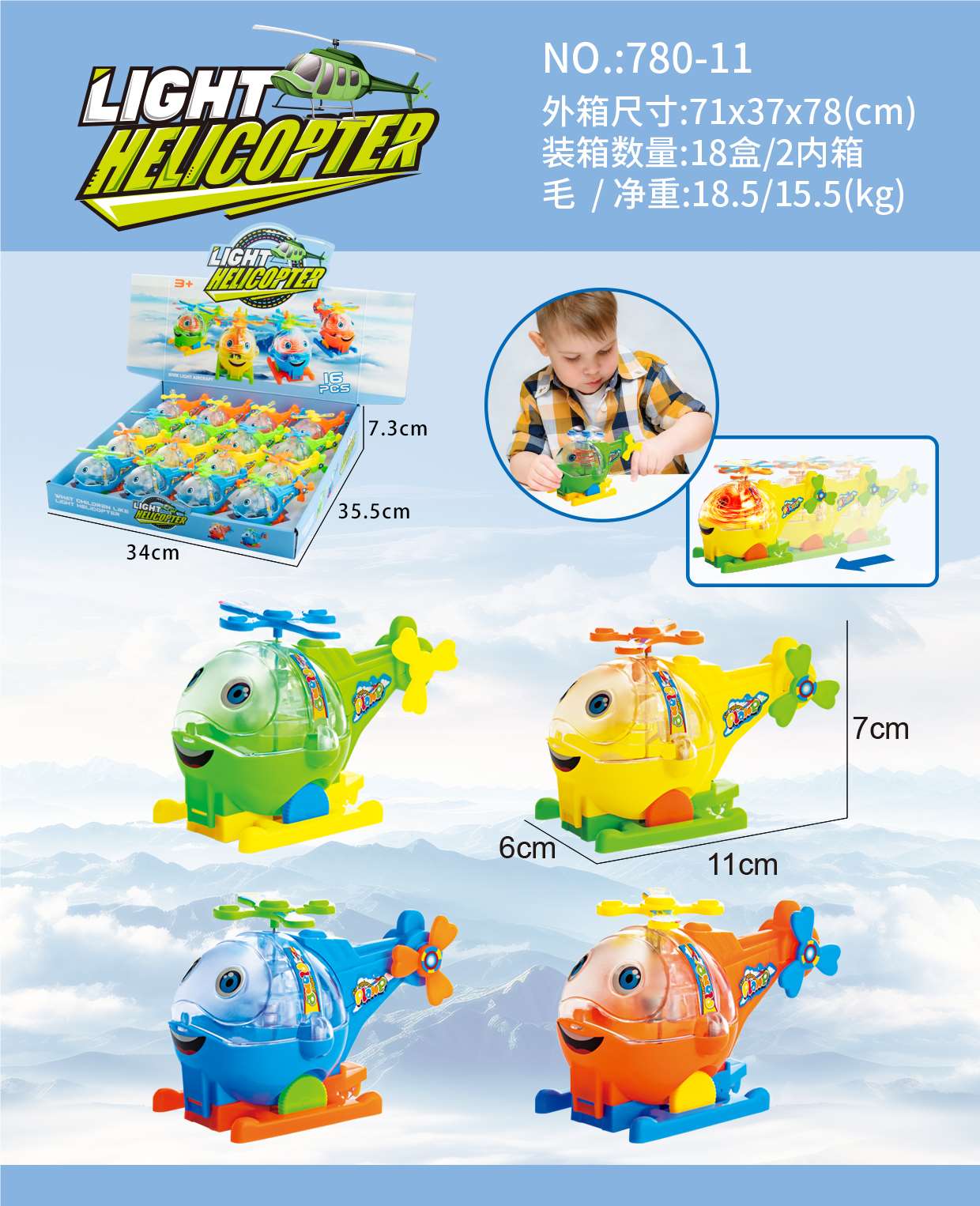 Вертолет с пусковым механизмом и подсветкой, 16 шт.