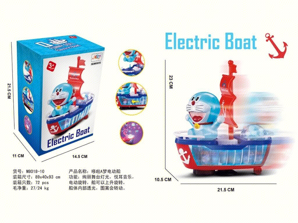 Музыкальная лодка Doraemon с подсветкой и движением