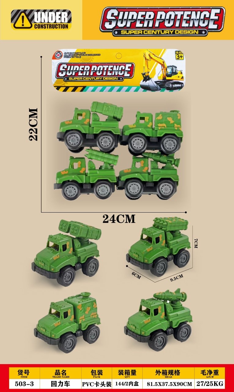 Инерционный военный/строительный транспорт "Хуэйли"