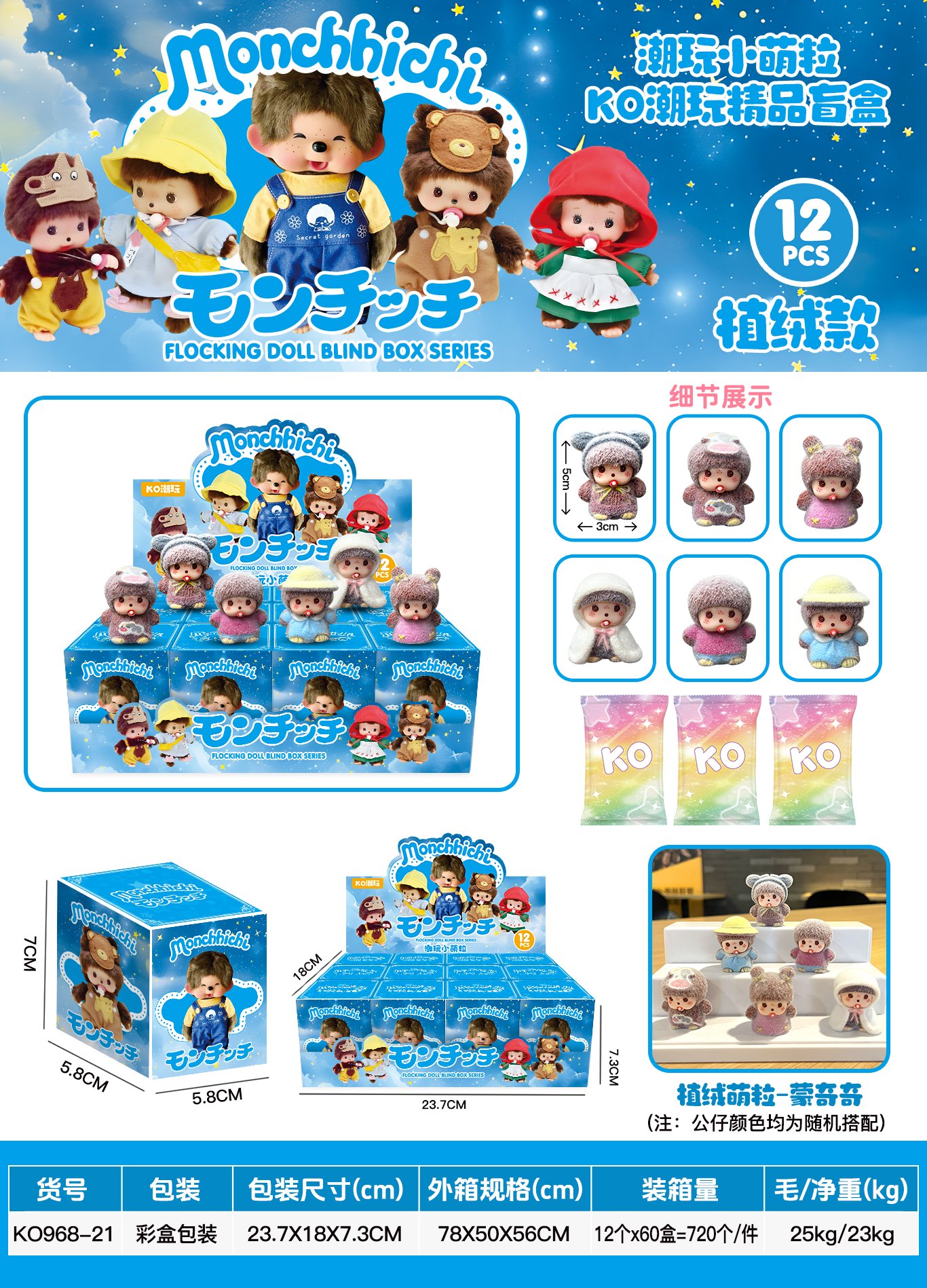 Набор для творчества Мончичи: флокированные фигурки DIY, 12 шт.