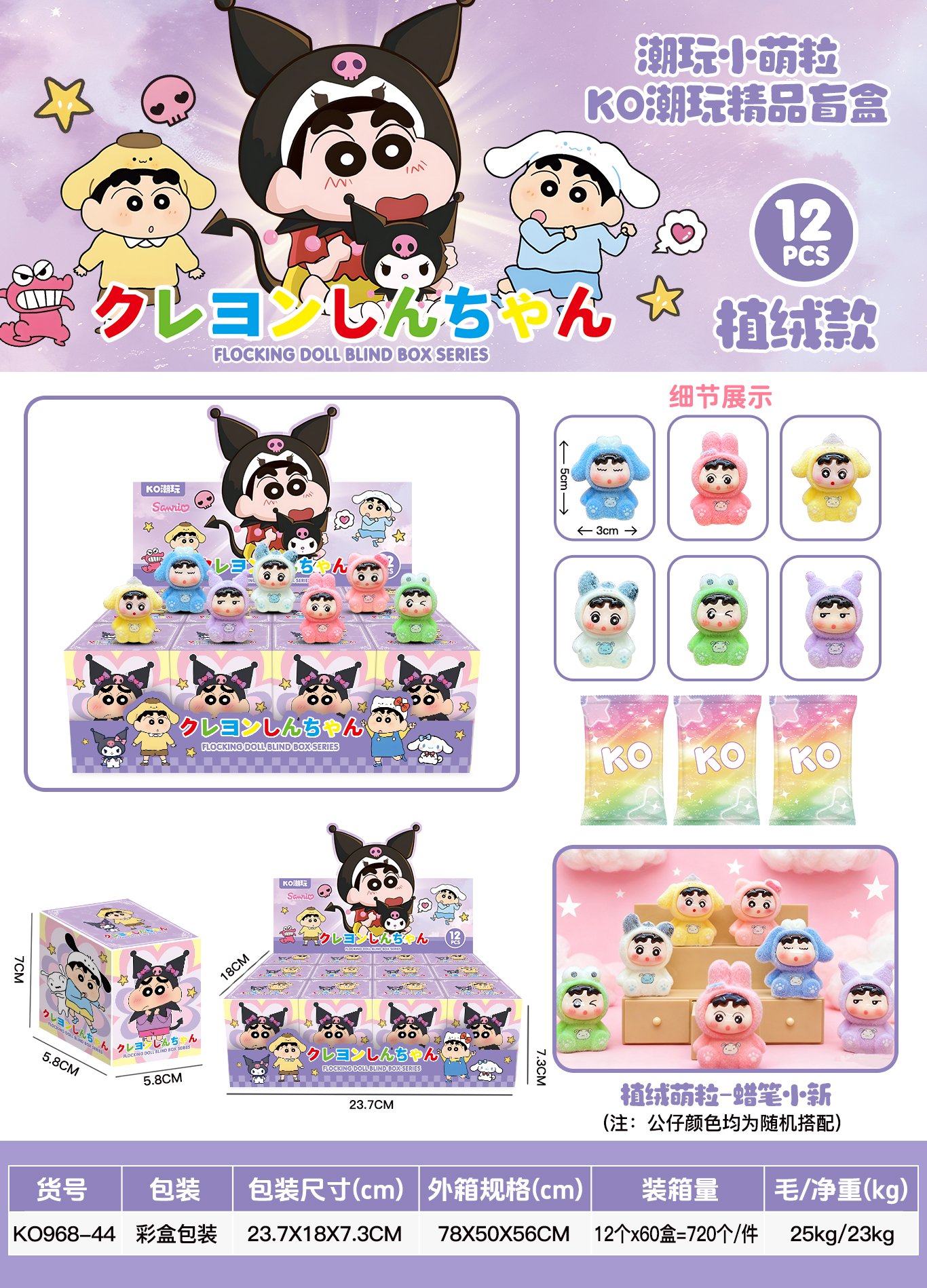 Набор для творчества: флокированные фигурки Crayon Shin-chan, 12 шт.