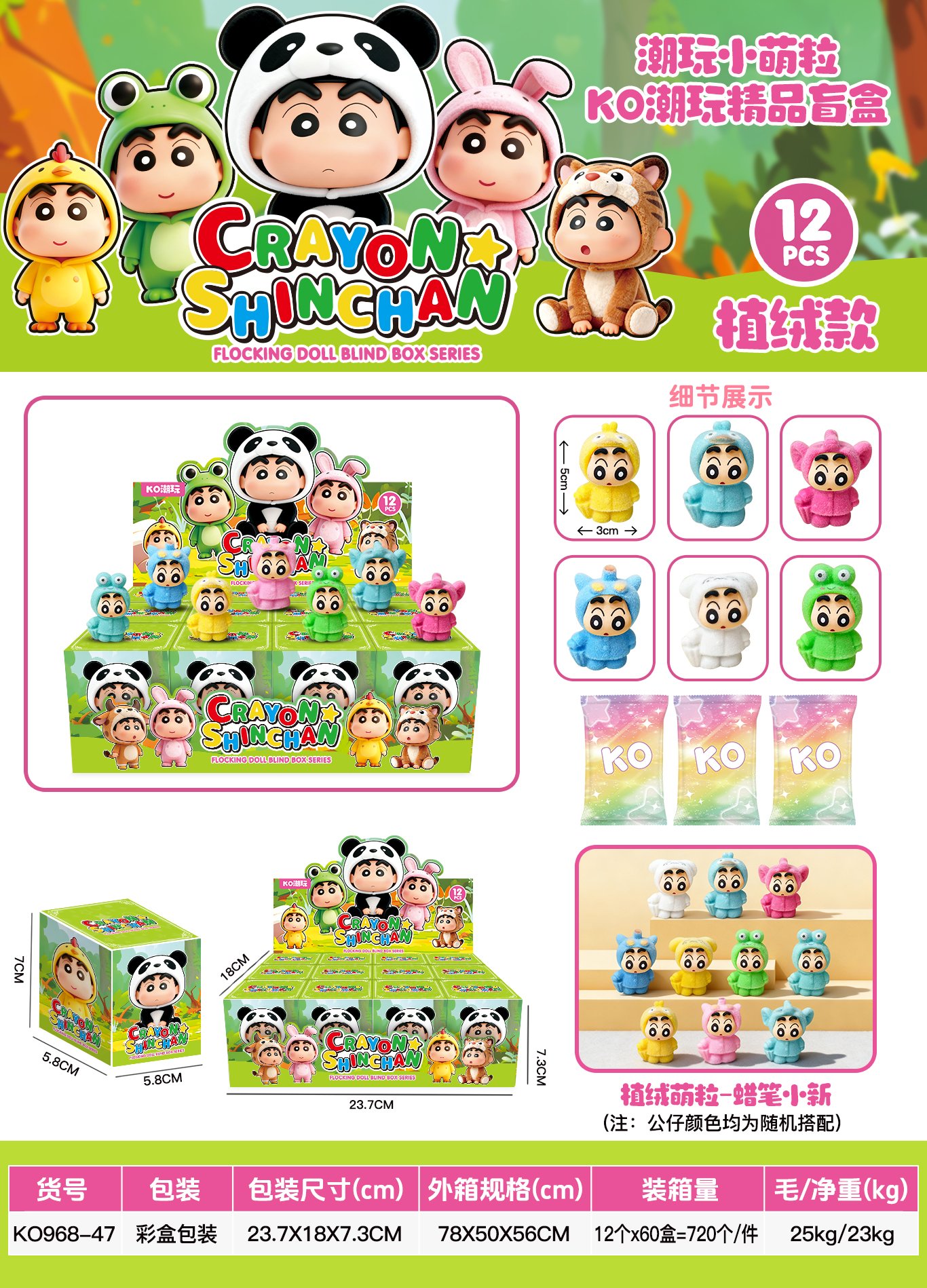 Набор для творчества: флокированные фигурки Crayon Shin-chan, 12 шт.