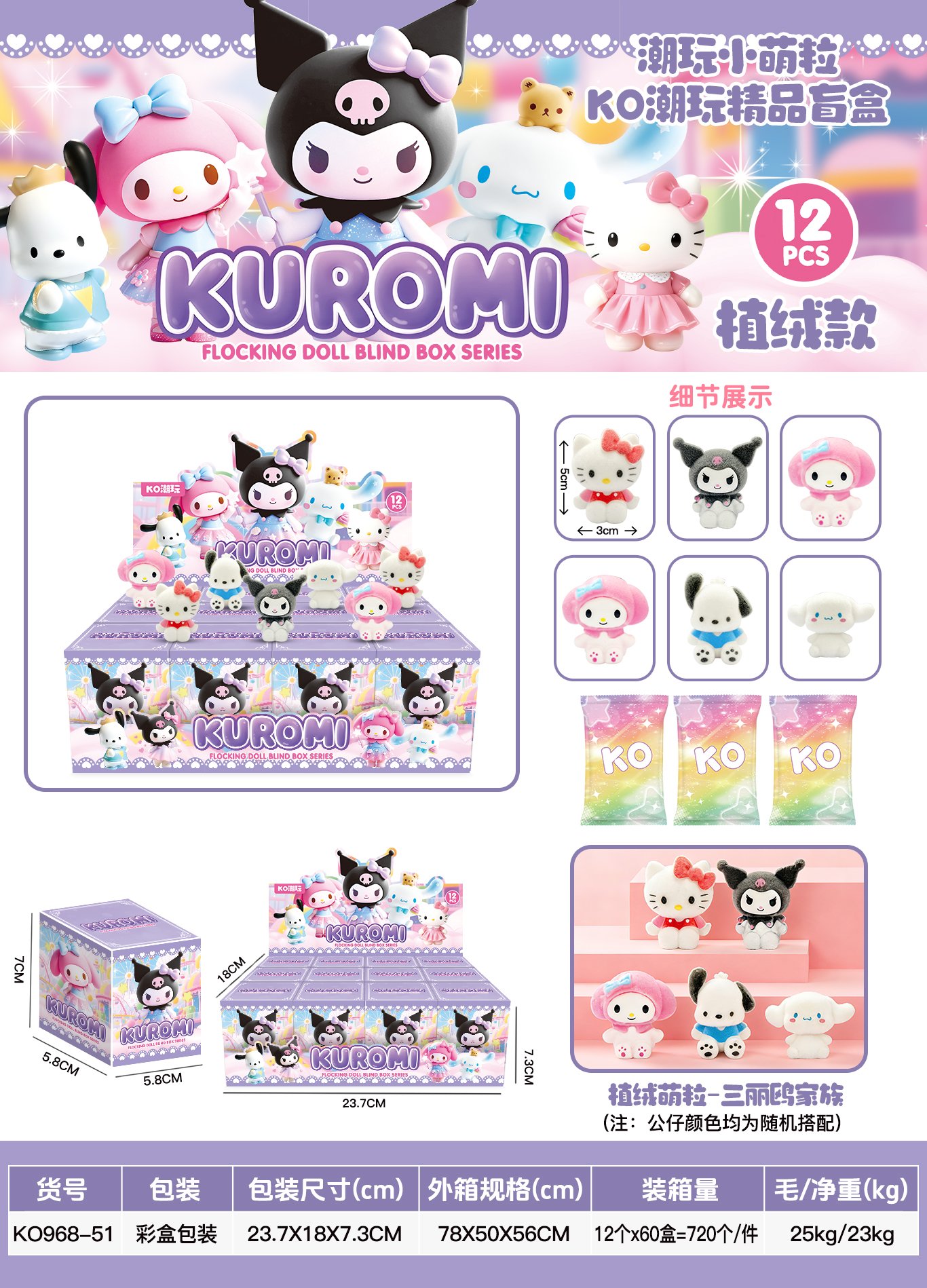 Милые флокированные фигурки DIY Sanrio Kuromi, 12 шт/уп