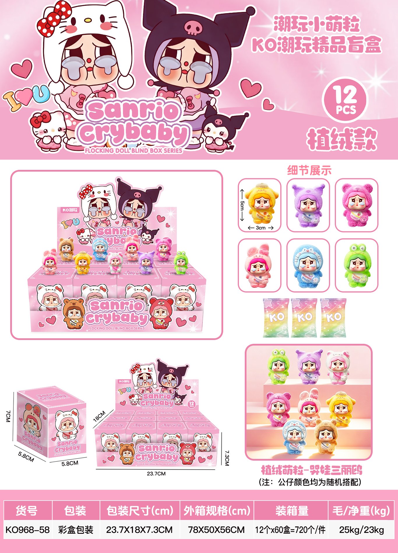 Набор для творчества Sanrio: флокированные фигурки-конструктор, 12 шт.