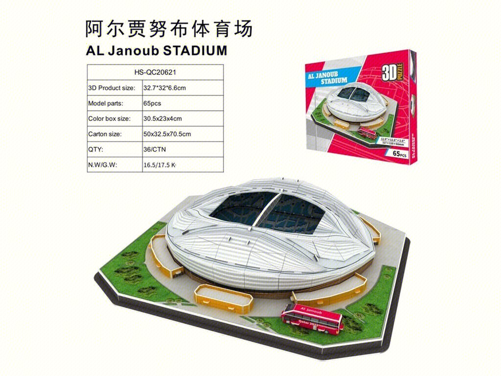 3D-пазл Arjanub Stadium, 65 деталей