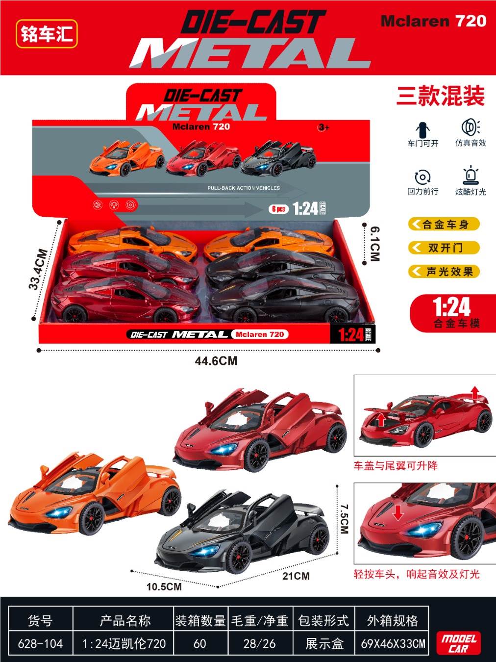 Модель McLaren 1:24, сплав, инерционная