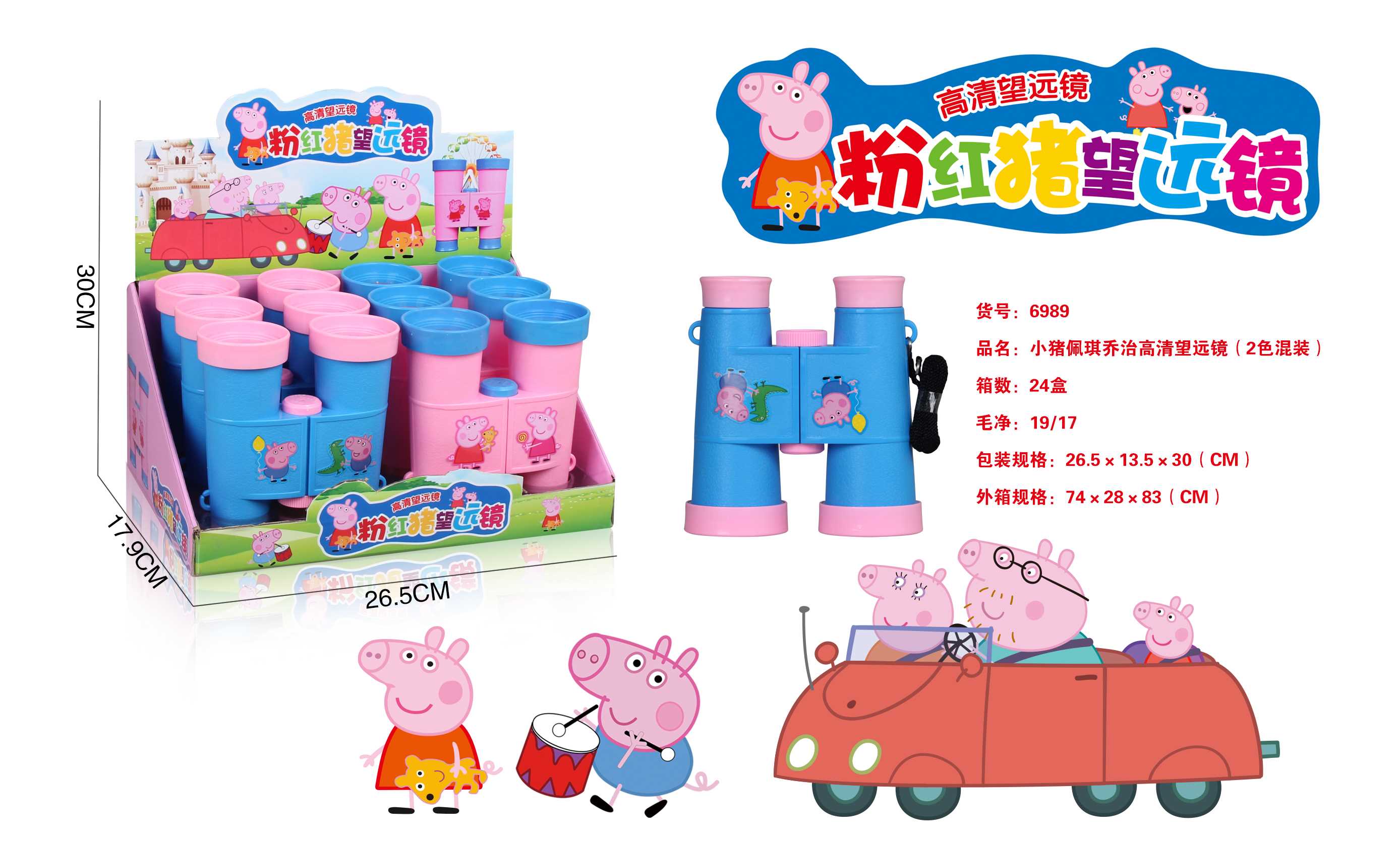 Бинокль детский Piggy Page George HD (2 цвета)