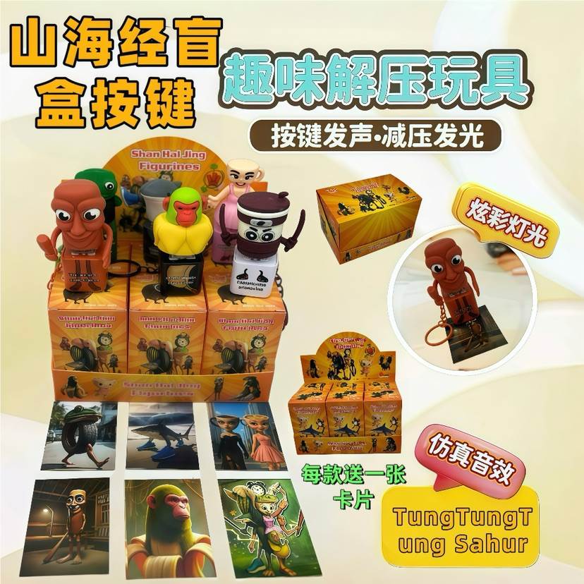 Брелок-игрушка 'Shanhaijing' в коробке-дисплее
