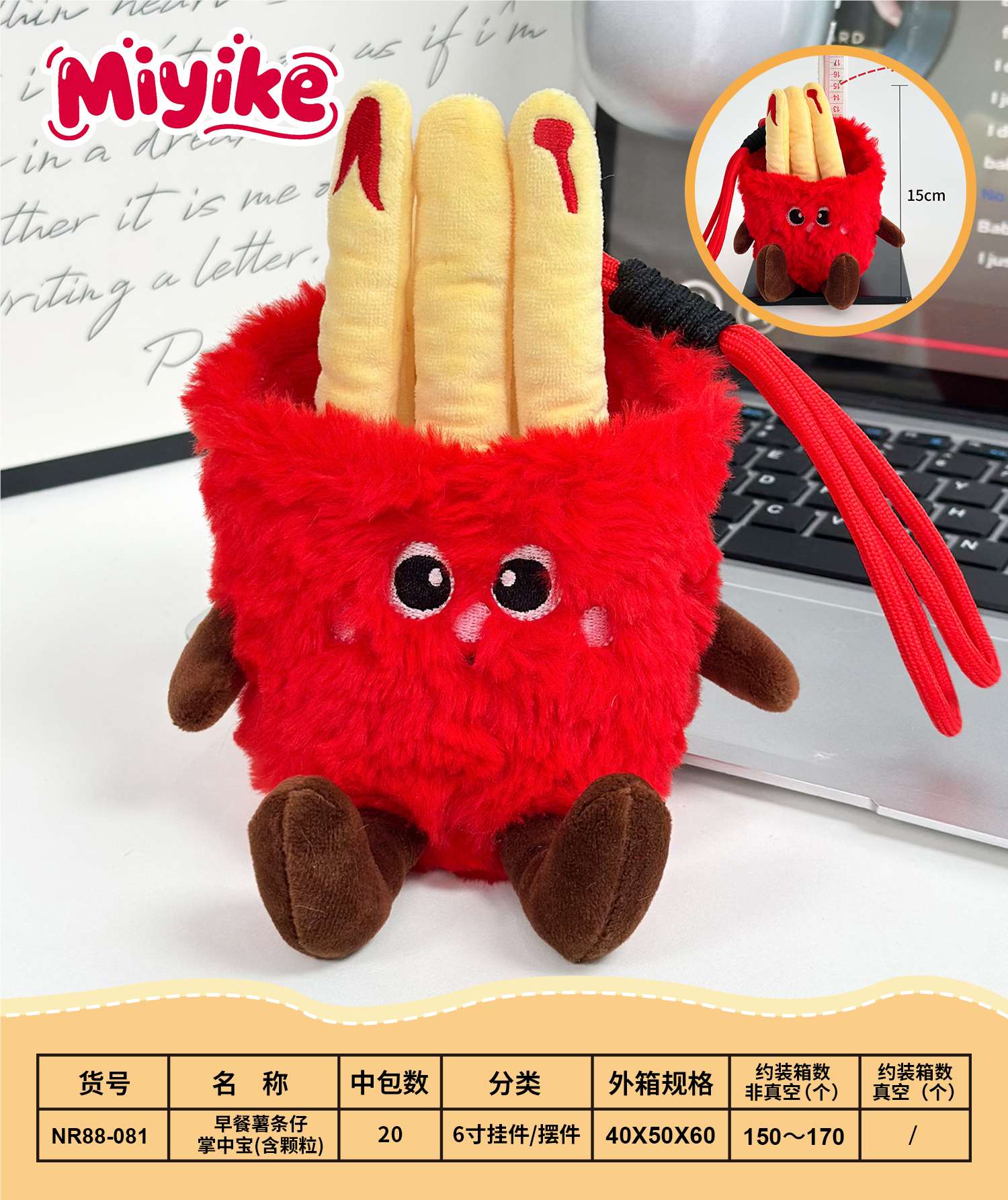 Мягкая игрушка картофель фри с гранулами, 14 см