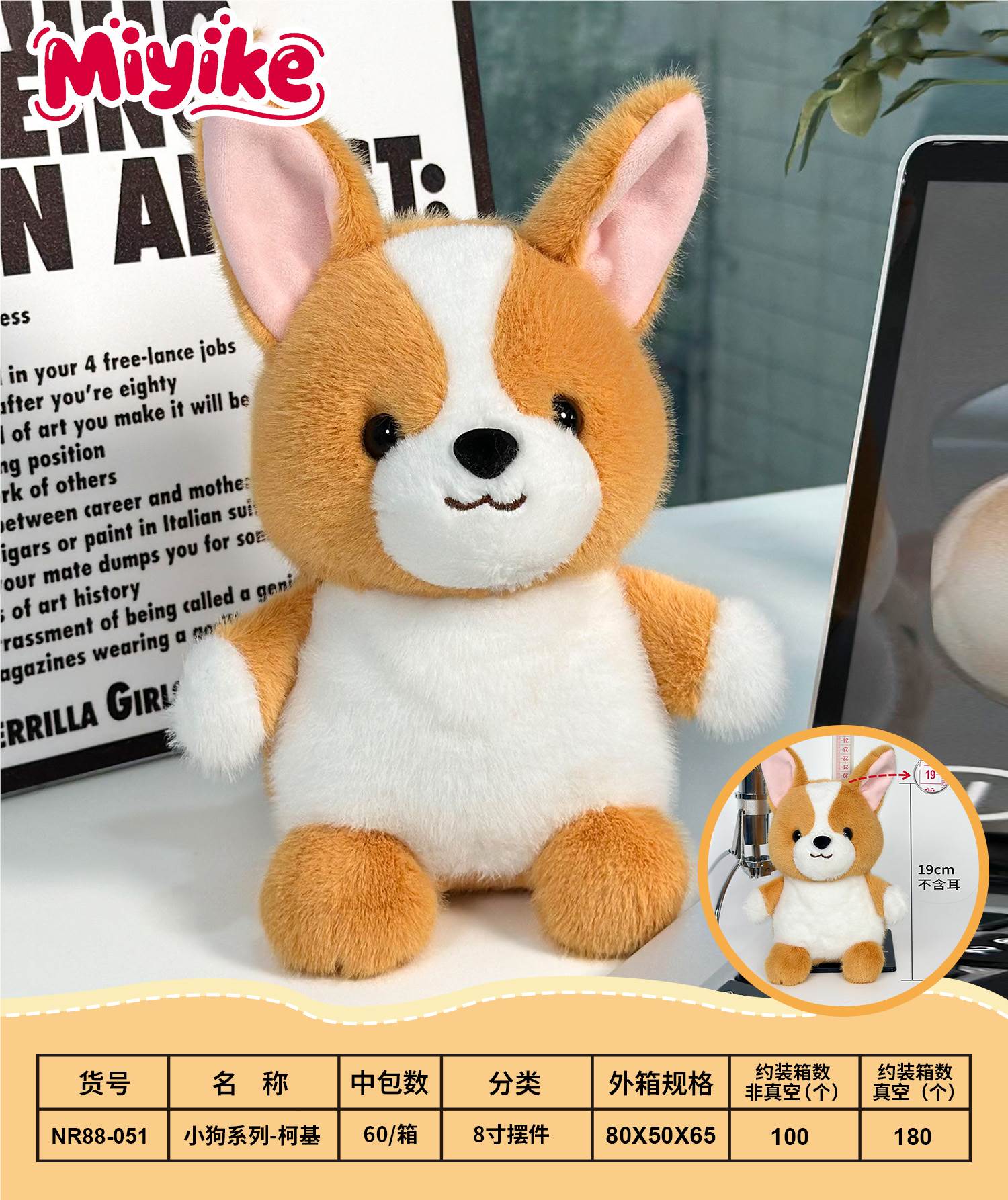 Мягкая игрушка корги, 19 см