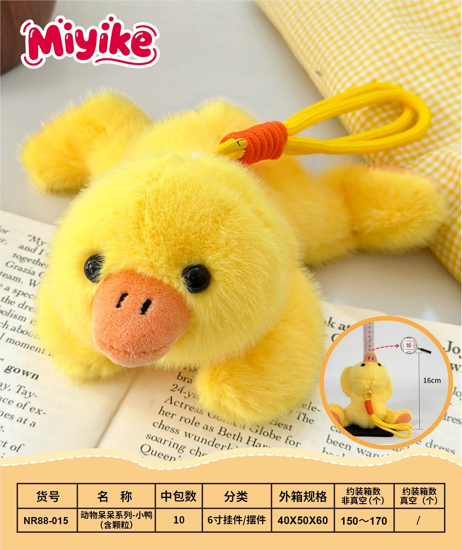Мягкая игрушка уточка 16 см, подвеска/украшение