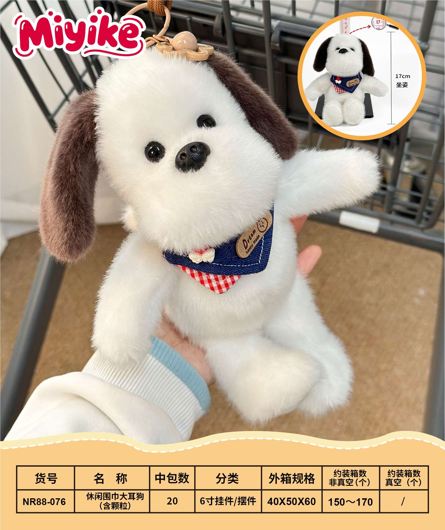Мягкая игрушка Cinnamoroll с шарфом, 17 см