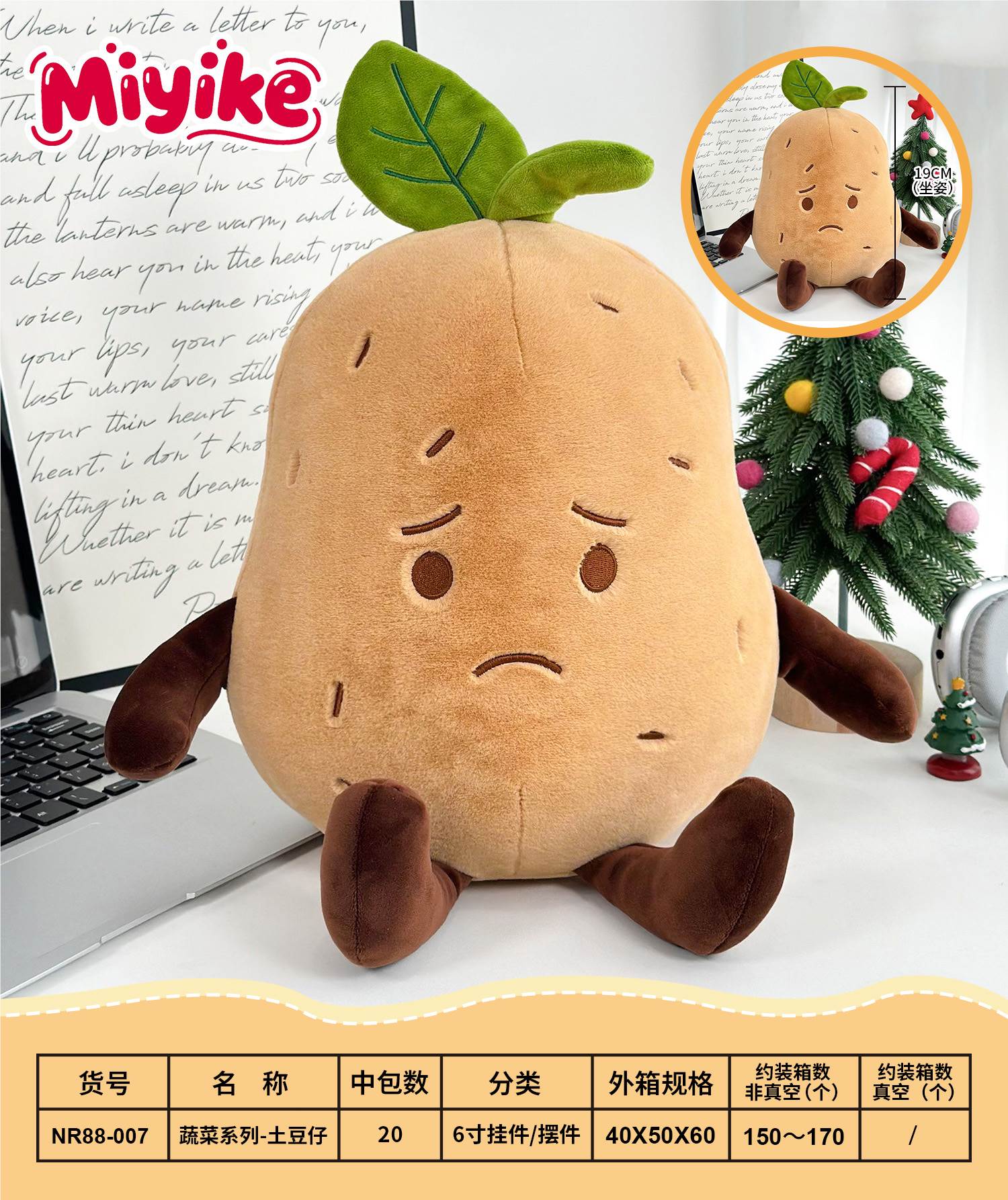 Мягкая игрушка Картофельный малыш 19 см