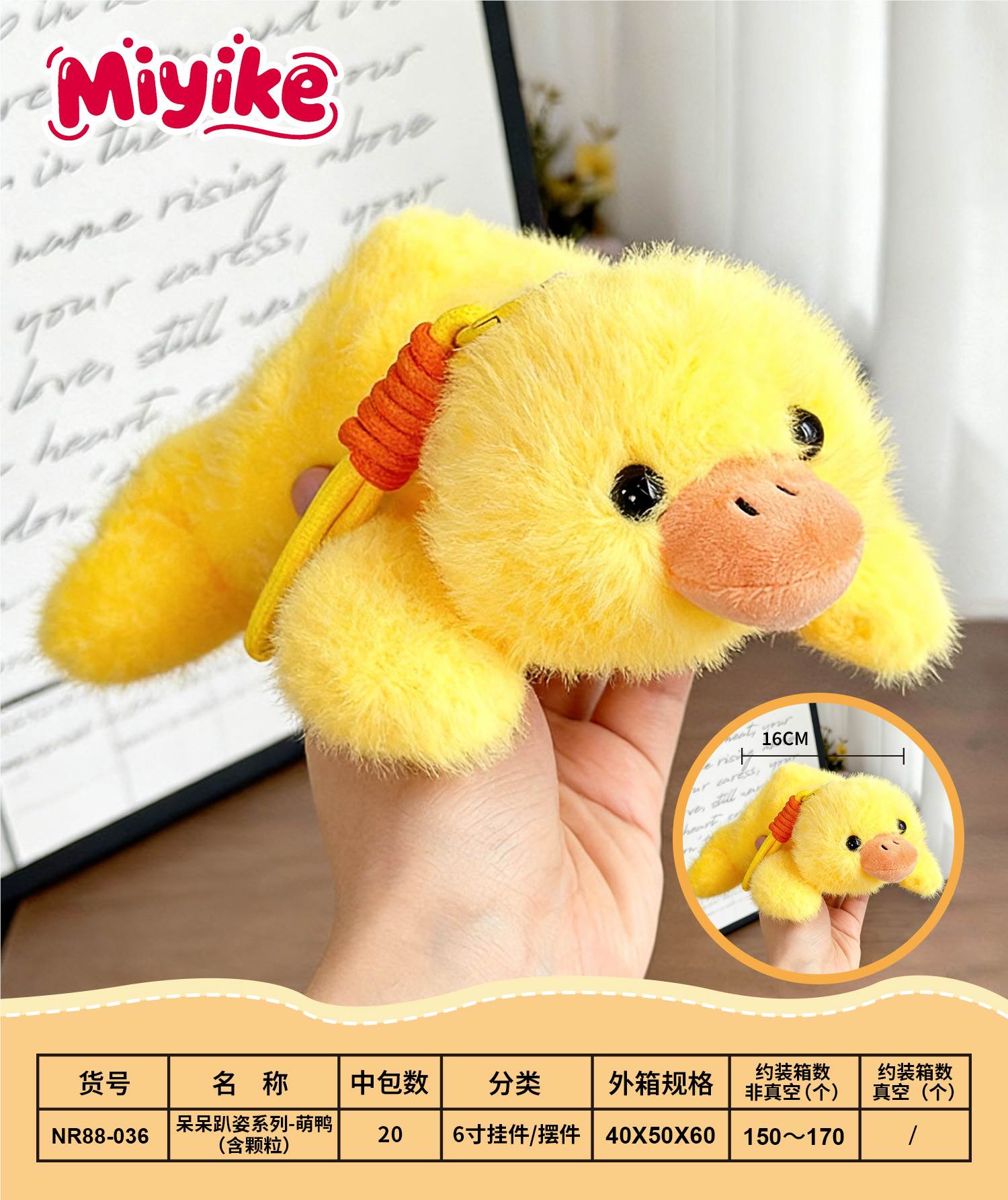 Мягкая игрушка уточка 16 см