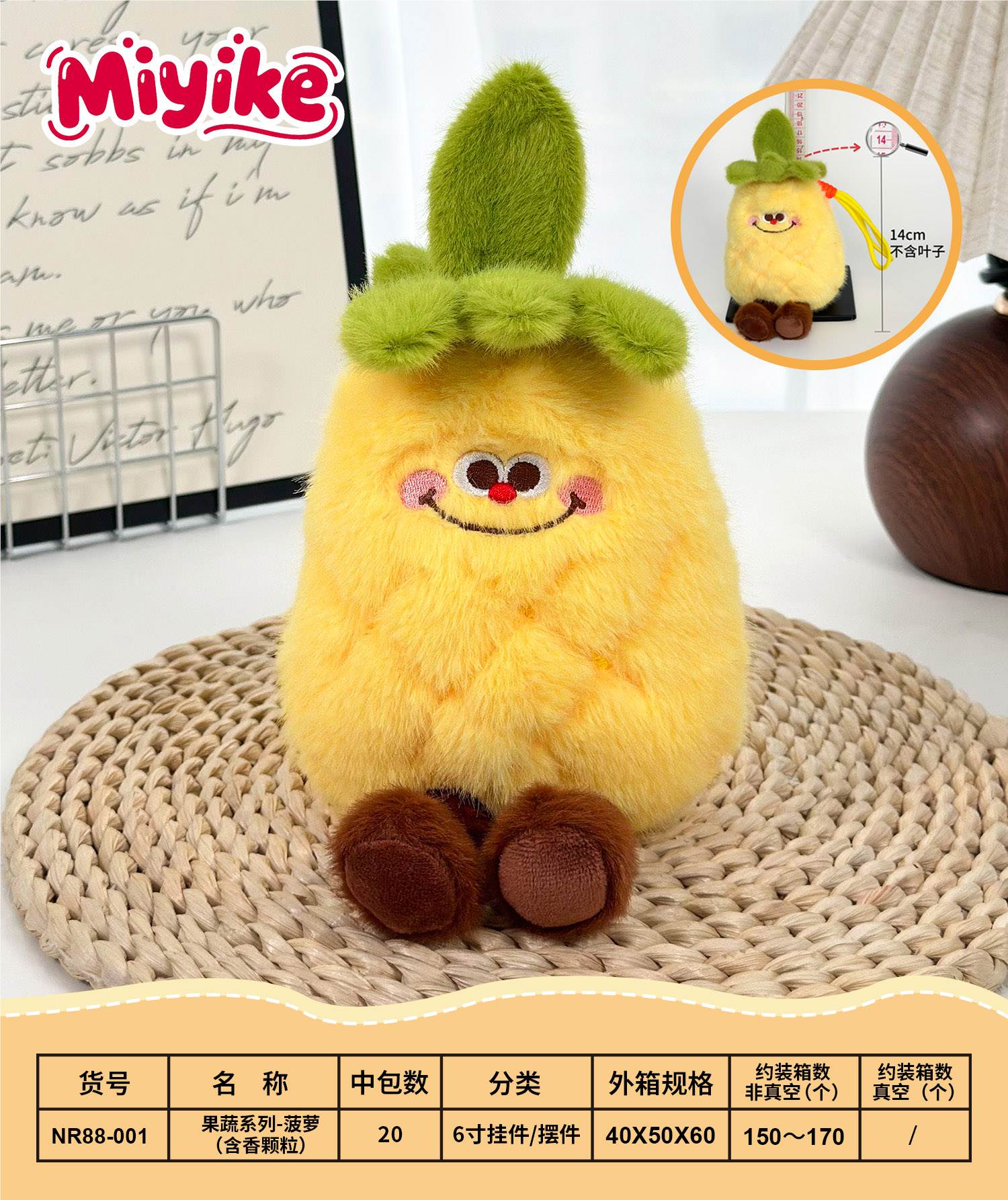 Мягкая игрушка Ананас с ароматом, 14 см