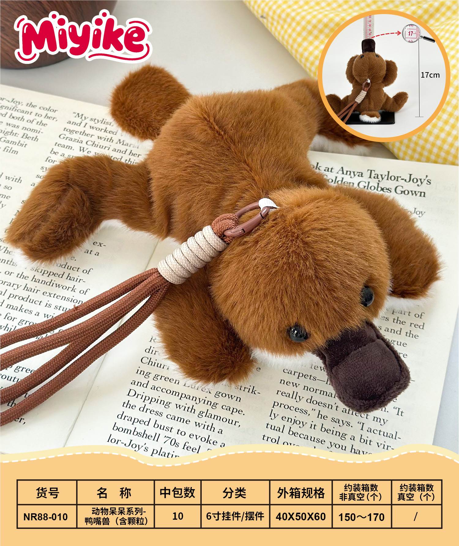 Мягкая игрушка Утконос, 16 см, подвеска/украшение